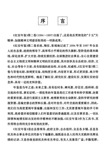 《红安年鉴(1994-1997)》.pdf电子版_湖北省志插图2