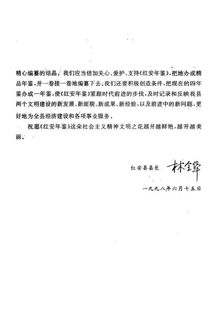 《红安年鉴(1994-1997)》.pdf电子版_湖北省志插图3