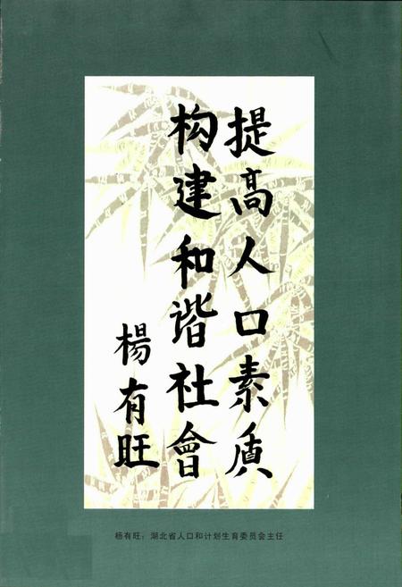 《秭归县人口志(1949.1-2004.12)》.pdf电子版_湖北省志插图2