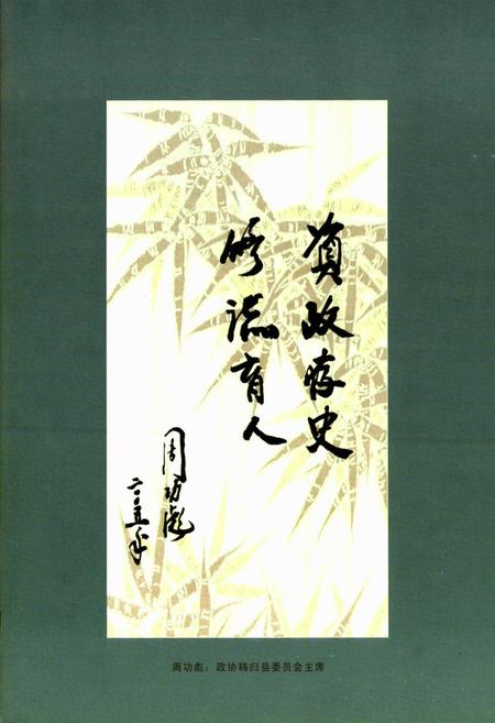 《秭归县人口志(1949.1-2004.12)》.pdf电子版_湖北省志插图3