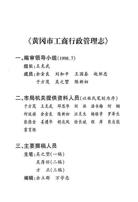 《黄冈市工商行政管理志》.pdf电子版_湖北省志插图1