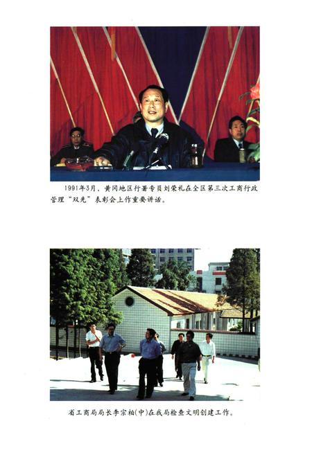 《黄冈市工商行政管理志》.pdf电子版_湖北省志插图5