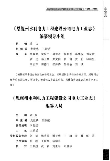 《恩施州水利电力工程建设公司电力工业志(1959-2005)》.pdf电子版_湖北省志插图5