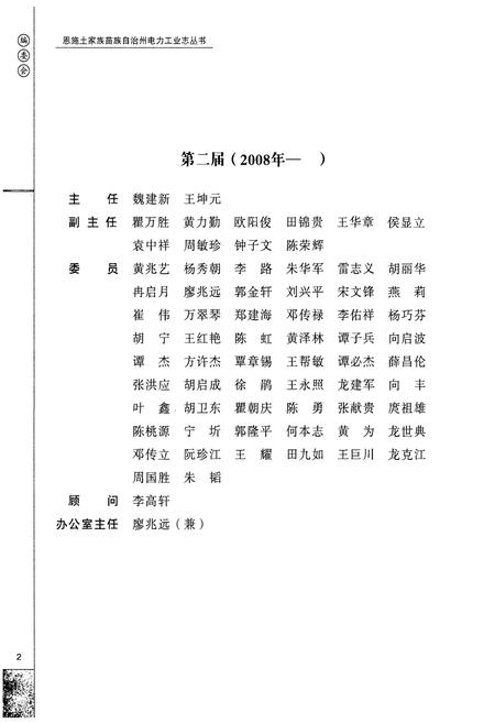 《咸丰县电力工业志(1950-2005)》.pdf电子版_湖北省志插图3
