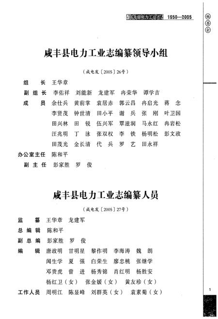 《咸丰县电力工业志(1950-2005)》.pdf电子版_湖北省志插图5