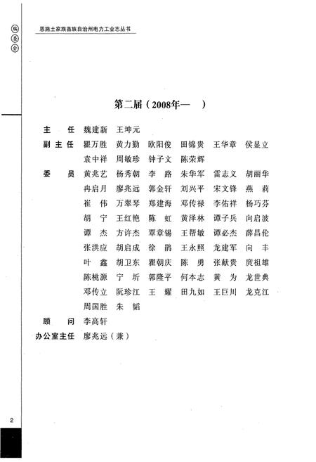 《恩施州水利电力勘测设计院电力工业志(1956-2005)》.pdf电子版_湖北省志插图3