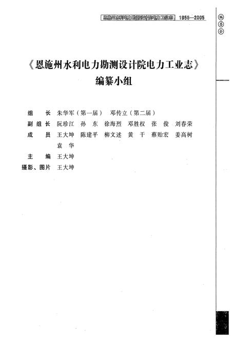 《恩施州水利电力勘测设计院电力工业志(1956-2005)》.pdf电子版_湖北省志插图4