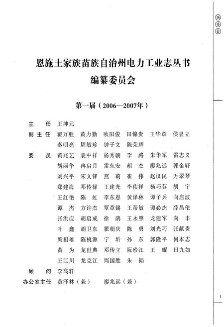 《巴东县电力工业志(1933-2005)》.pdf电子版_湖北省志插图2