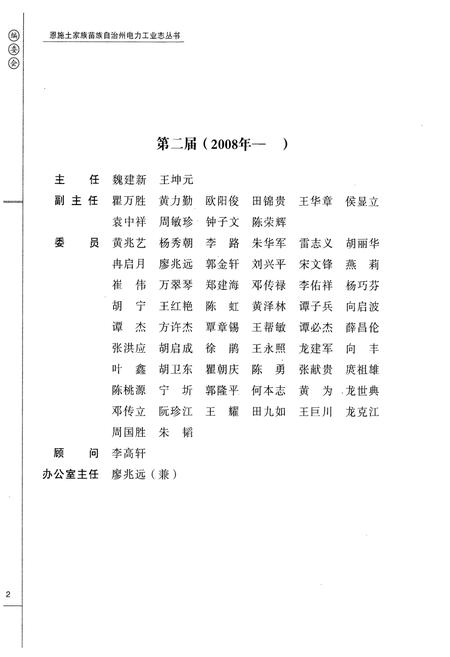 《巴东县电力工业志(1933-2005)》.pdf电子版_湖北省志插图3