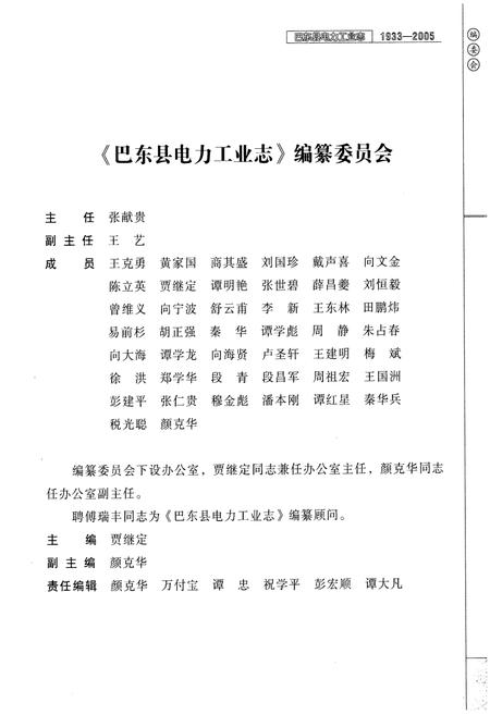 《巴东县电力工业志(1933-2005)》.pdf电子版_湖北省志插图4