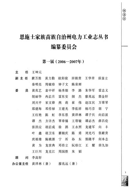 《利川市电力工业志(1951-2005)》.pdf电子版_湖北省志插图2