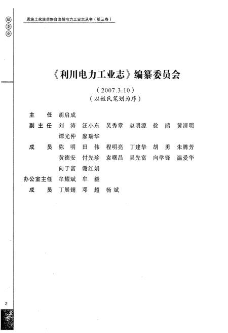 《利川市电力工业志(1951-2005)》.pdf电子版_湖北省志插图5