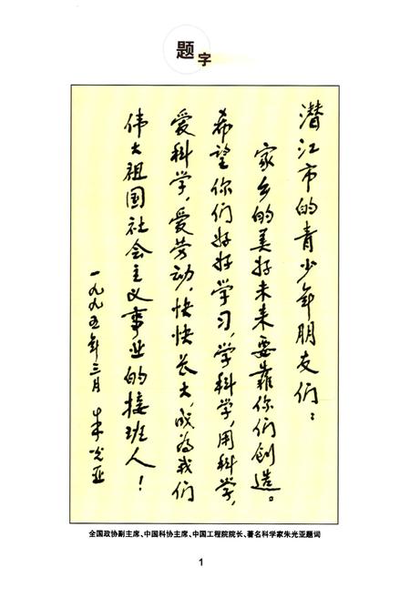 《《潜江市教育志(1986-2005)》》.pdf电子版_湖北省志插图2