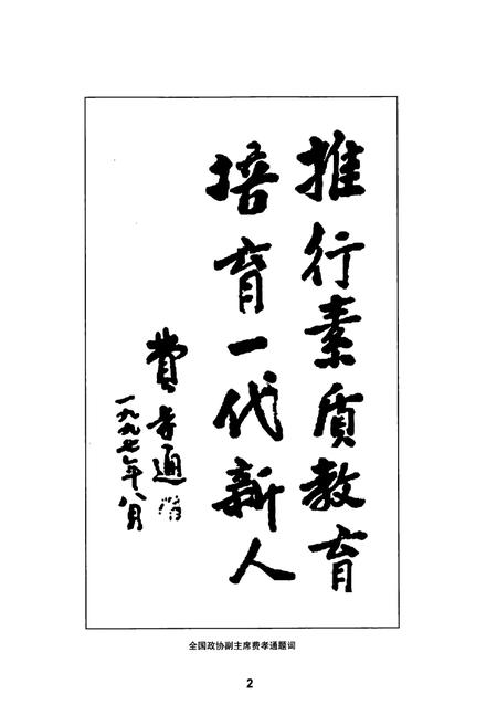 《《潜江市教育志(1986-2005)》》.pdf电子版_湖北省志插图3
