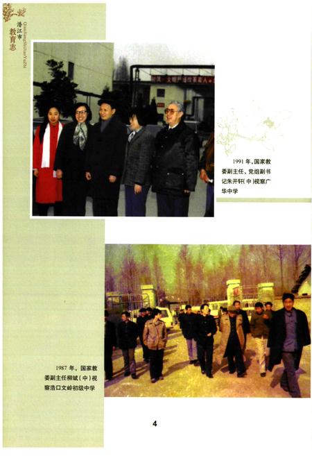 《《潜江市教育志(1986-2005)》》.pdf电子版_湖北省志插图5