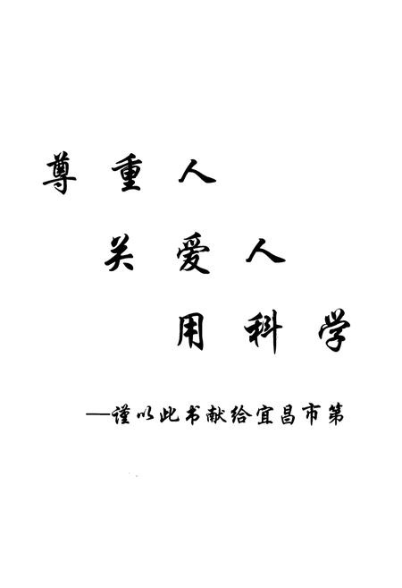 《《宜昌市第一人民医院院志(1949-2009)》》.pdf电子版_湖北省志插图2