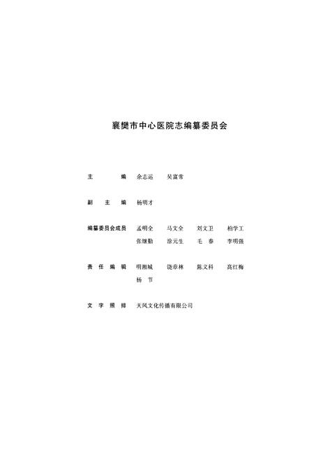 《《襄樊市中心医院志(三)(1999-2008)》》.pdf电子版_湖北省志插图2
