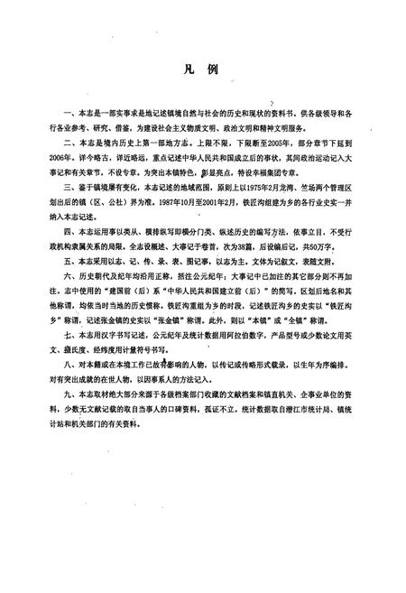 《《张金镇志》》.pdf电子版_湖北省志插图2