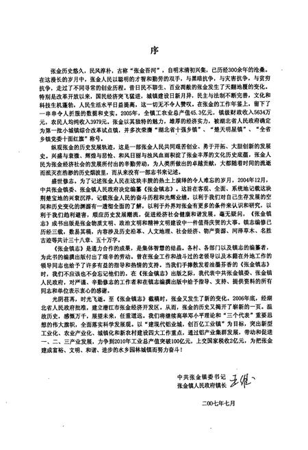 《《张金镇志》》.pdf电子版_湖北省志插图3