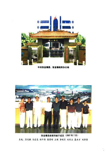 《《张金镇志》》.pdf电子版_湖北省志插图4