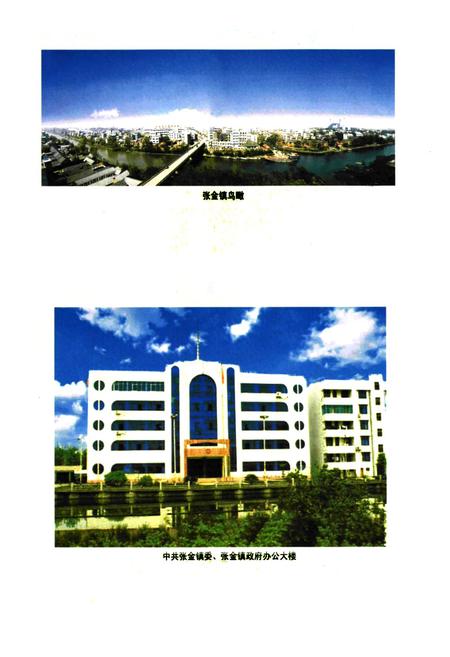 《《张金镇志》》.pdf电子版_湖北省志插图5