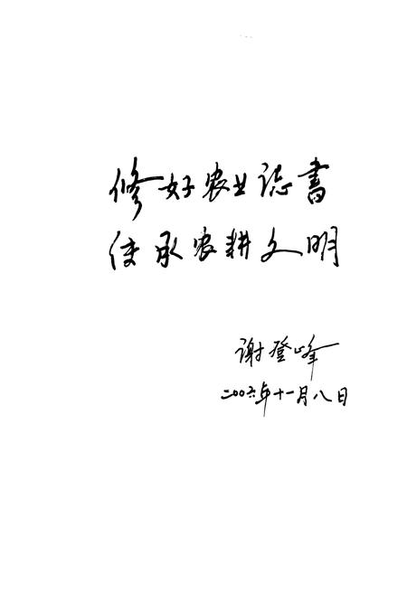 《《神农架农业志(1980-2006)》》.pdf电子版_湖北省志插图4