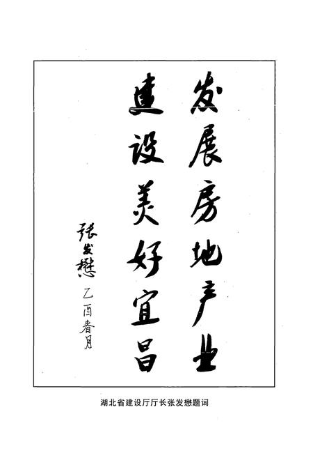 《宜昌市房地志》.pdf电子版_湖北省志插图2