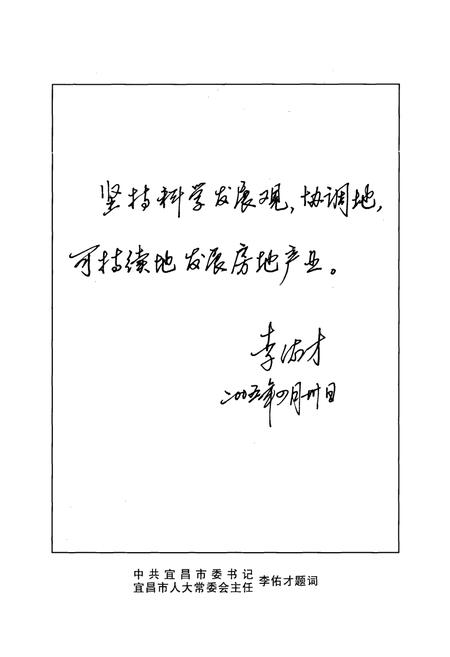 《宜昌市房地志》.pdf电子版_湖北省志插图3