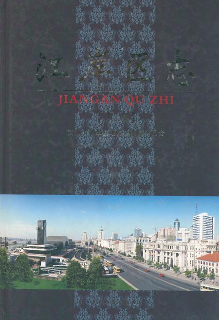 《江岸区志(下卷)》.pdf电子版_湖北省志插图