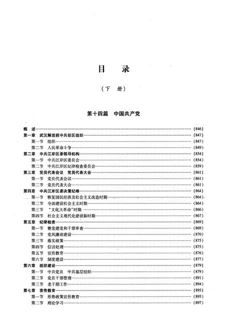 《江岸区志(下卷)》.pdf电子版_湖北省志插图2