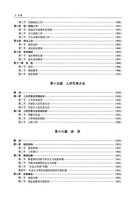 《江岸区志(下卷)》.pdf电子版_湖北省志插图3