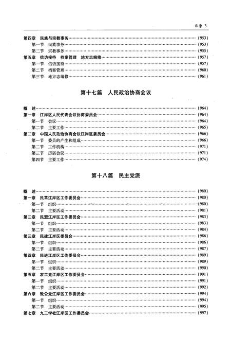 《江岸区志(下卷)》.pdf电子版_湖北省志插图4