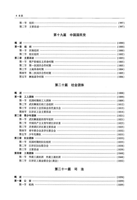 《江岸区志(下卷)》.pdf电子版_湖北省志插图5