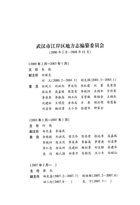 《江岸区志(上卷)》.pdf电子版_湖北省志插图2