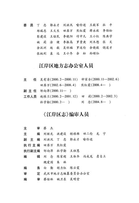 《江岸区志(上卷)》.pdf电子版_湖北省志插图3
