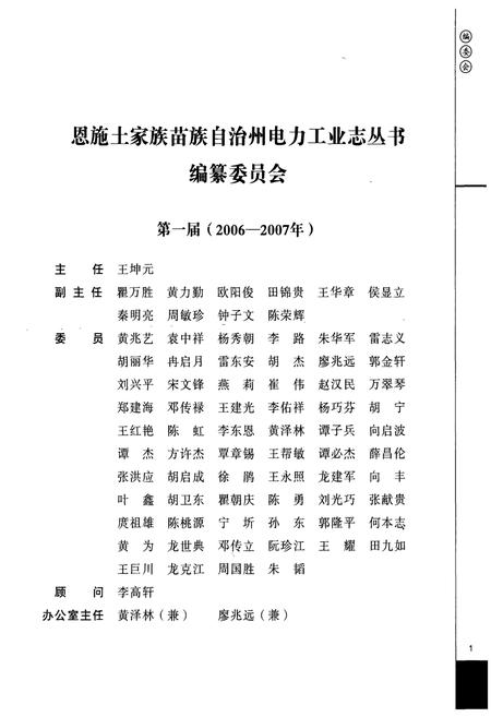 《国投建始小溪口水电有限责任公司电力工业志(1987-2005)》.pdf电子版_湖北省志插图2