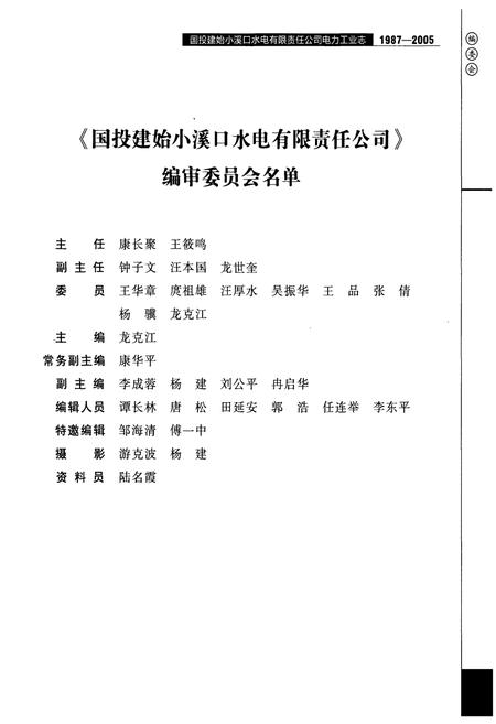 《国投建始小溪口水电有限责任公司电力工业志(1987-2005)》.pdf电子版_湖北省志插图4
