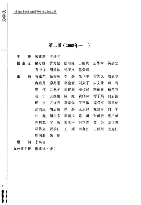 《湖北咸丰朝阳寺电业有限责任公司电力工业志(1967-2005)》.pdf电子版_湖北省志插图3