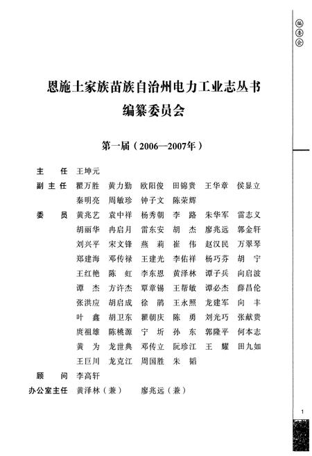 《湖北利川长顺水电有限责任公司电力工业志(1978-2005)》.pdf电子版_湖北省志插图2