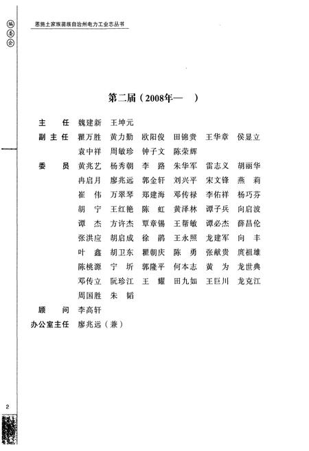 《湖北利川长顺水电有限责任公司电力工业志(1978-2005)》.pdf电子版_湖北省志插图3