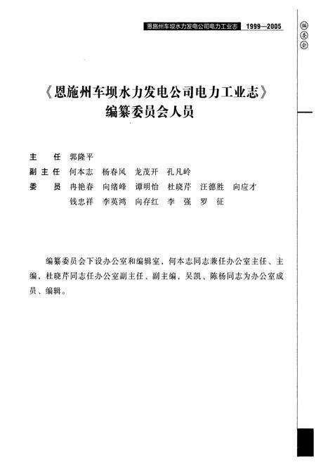《恩施州车坝水力发电公司电力工业志(1999-2005)》.pdf电子版_湖北省志插图4