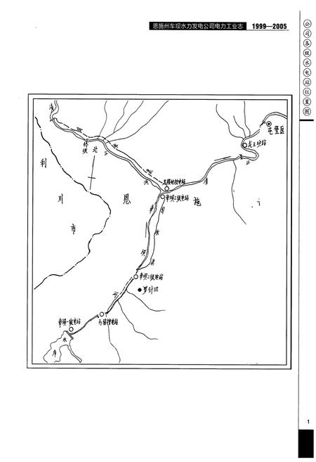 《恩施州车坝水力发电公司电力工业志(1999-2005)》.pdf电子版_湖北省志插图5