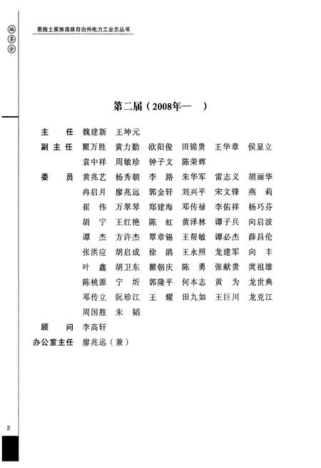 《恩施州天楼地枕水力发电公司电力工业志(1970-2005)》.pdf电子版_湖北省志插图3