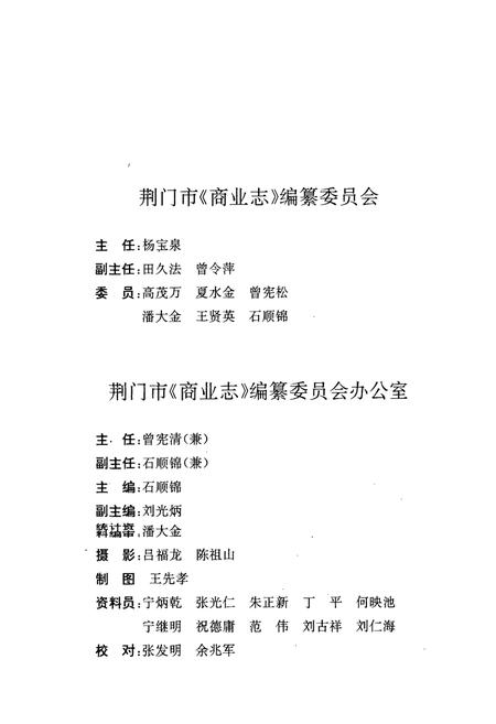 《荆门商业志》.pdf电子版_湖北省志插图3