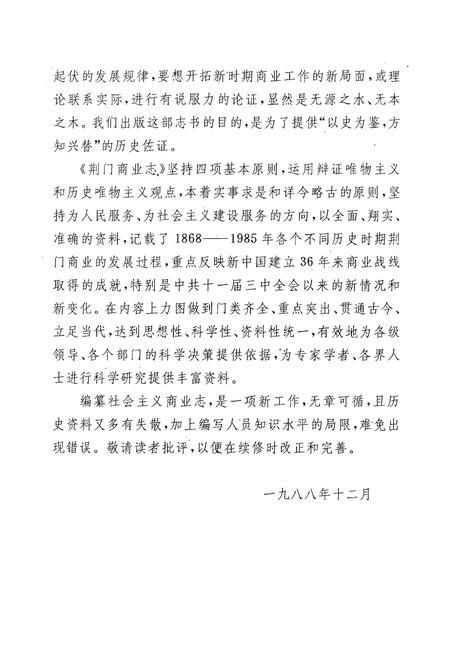 《荆门商业志》.pdf电子版_湖北省志插图5