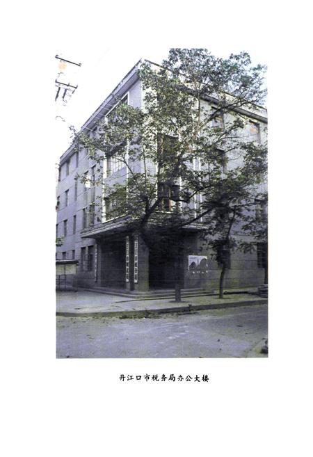 《丹江口市税务志》.pdf电子版_湖北省志插图1