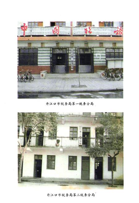 《丹江口市税务志》.pdf电子版_湖北省志插图3