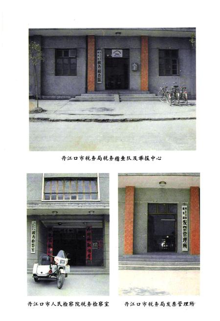 《丹江口市税务志》.pdf电子版_湖北省志插图4