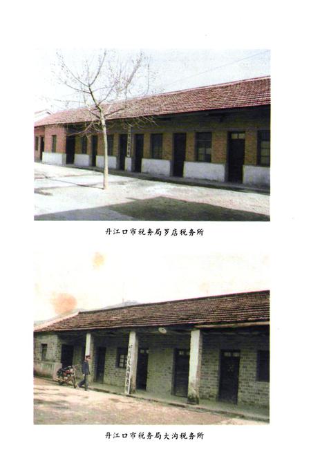 《丹江口市税务志》.pdf电子版_湖北省志插图5