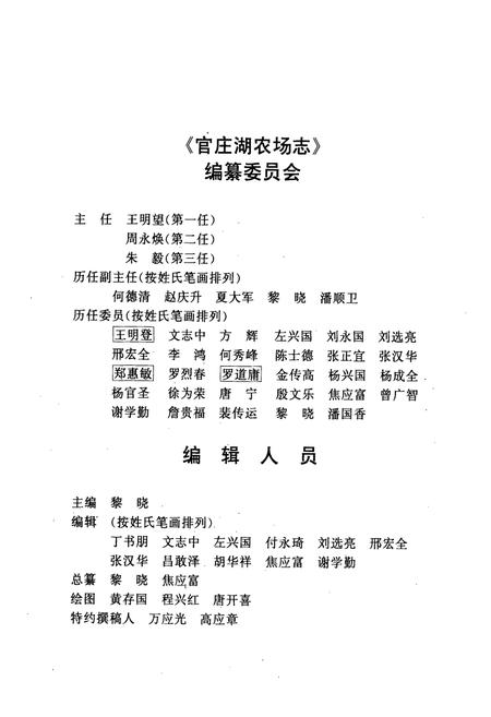 《官庄湖农场志》.pdf电子版_湖北省志插图3